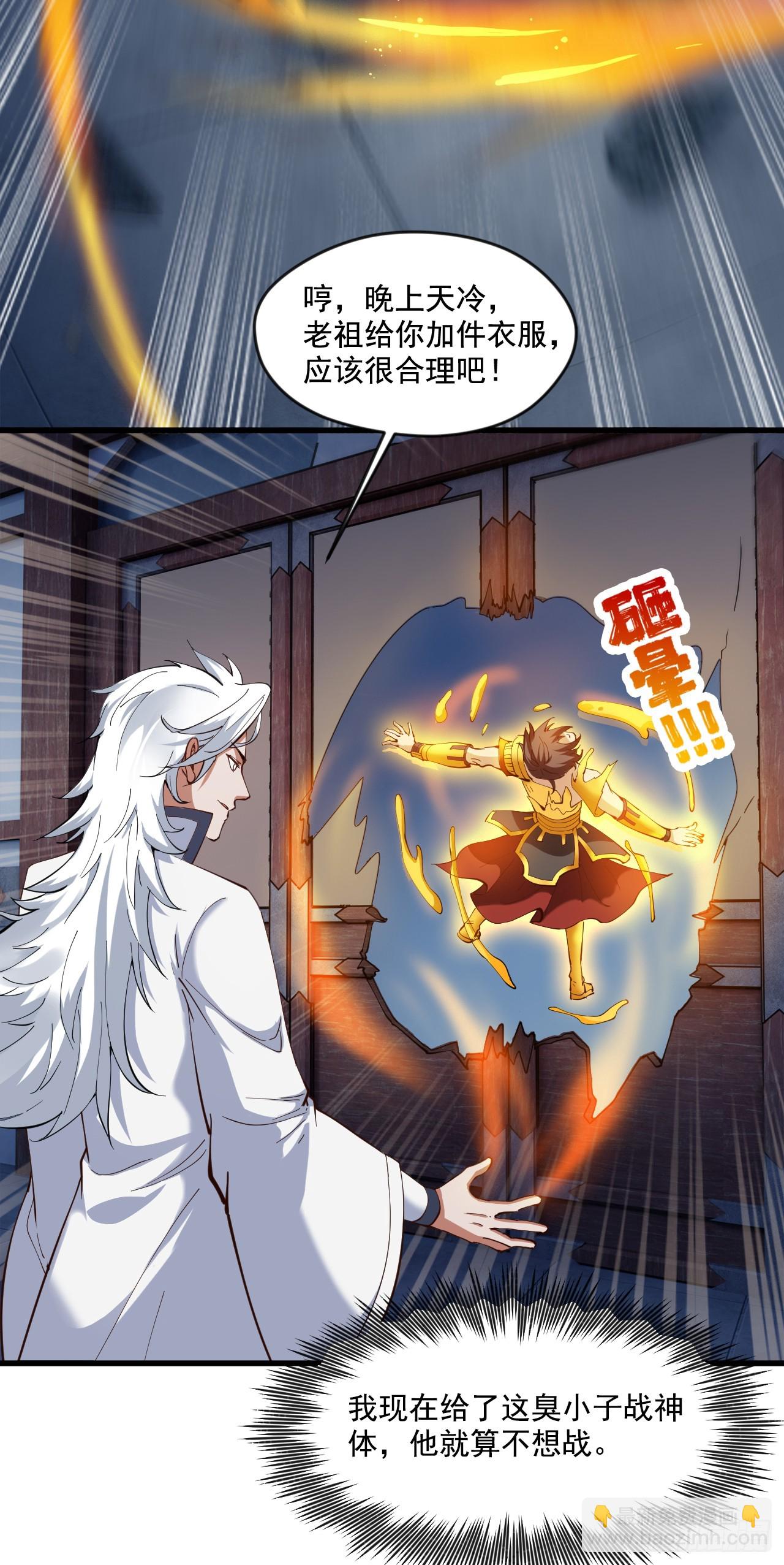 第32话 老祖给你加&ldquo;衣服&rdquo;-第32话