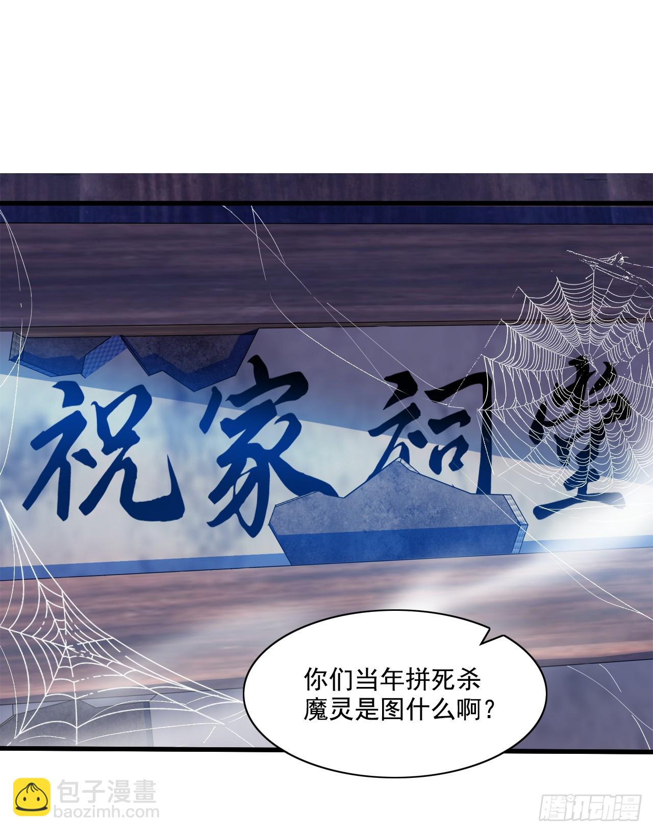 第32话 老祖给你加&ldquo;衣服&rdquo;-第32话