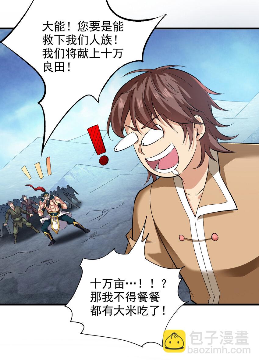 36 你别过来&hellip;我害怕！-第36话