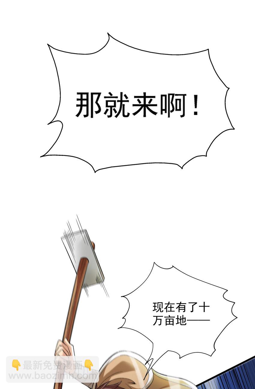 36 你别过来&hellip;我害怕！-第36话