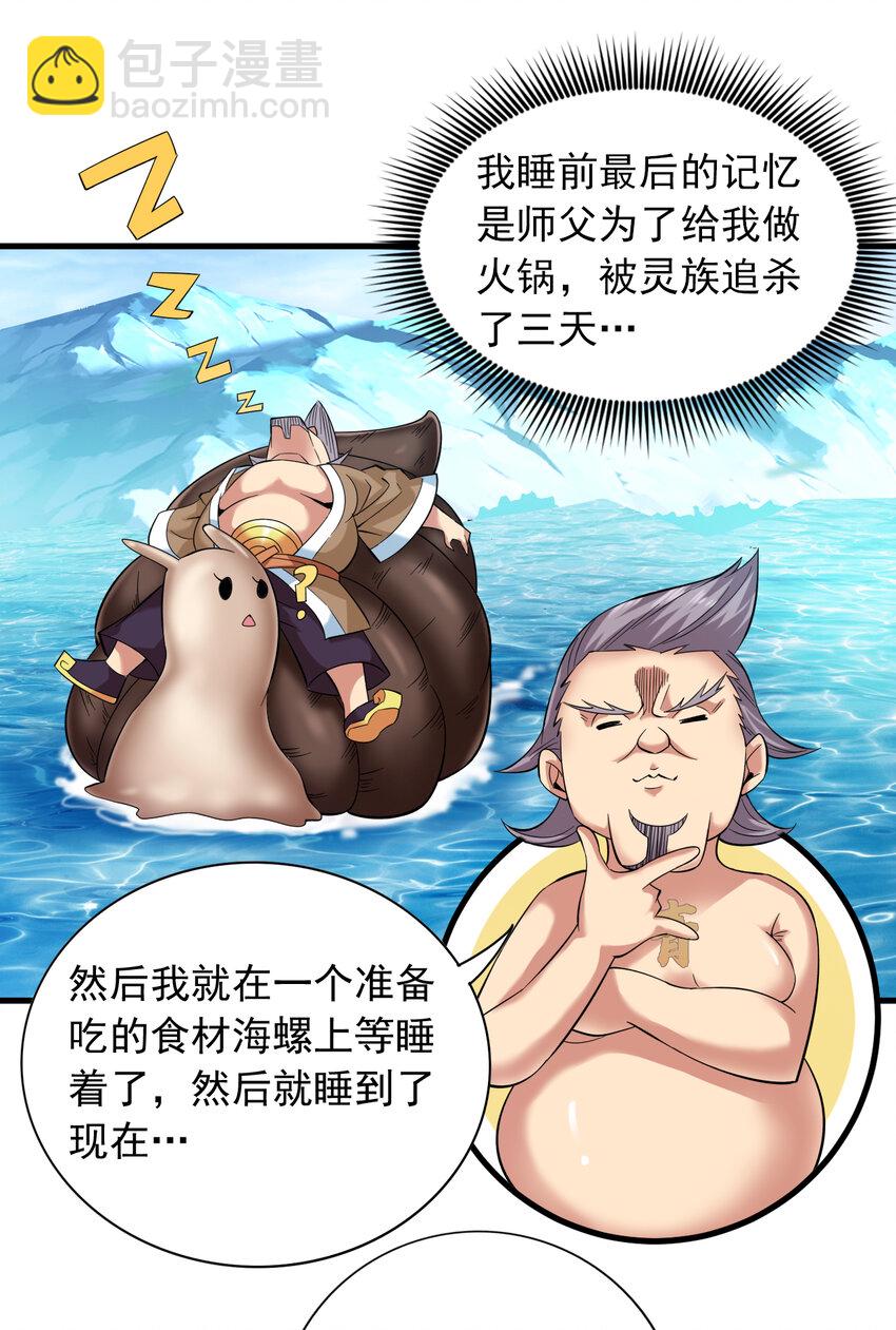 44 什么&hellip;海螺姑娘！？-第44话