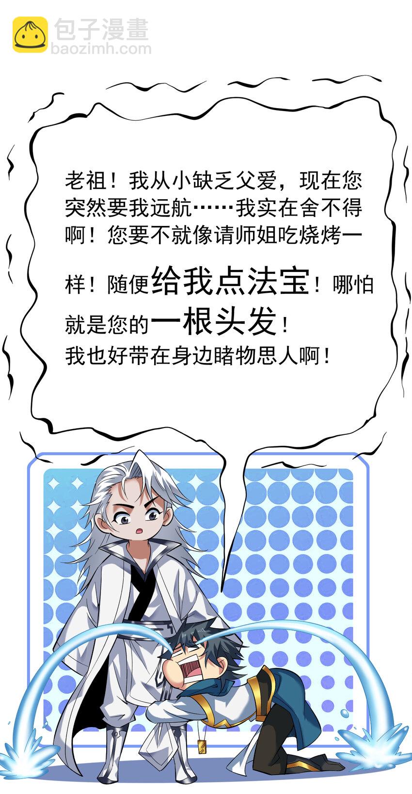 44 什么&hellip;海螺姑娘！？-第44话