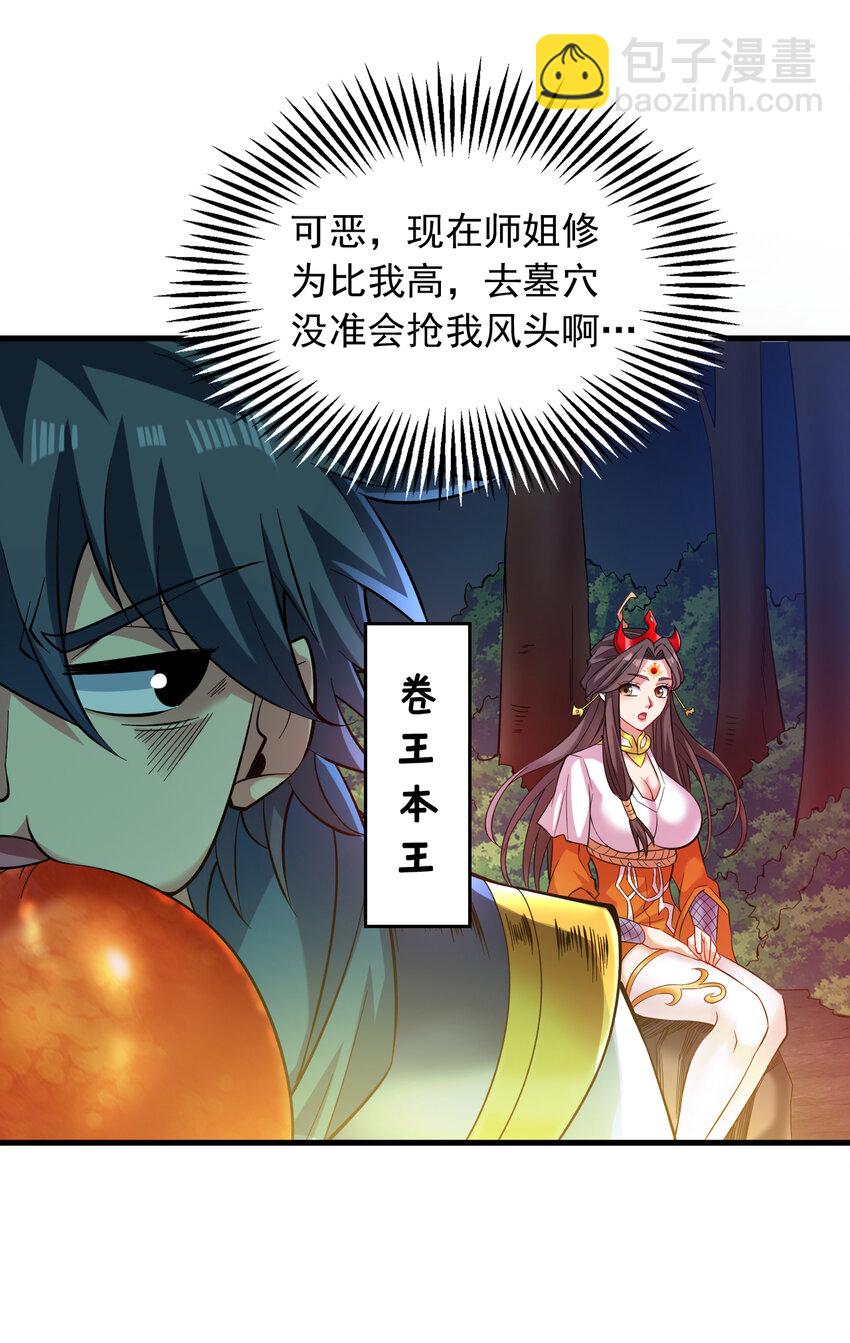 44 什么&hellip;海螺姑娘！？-第44话