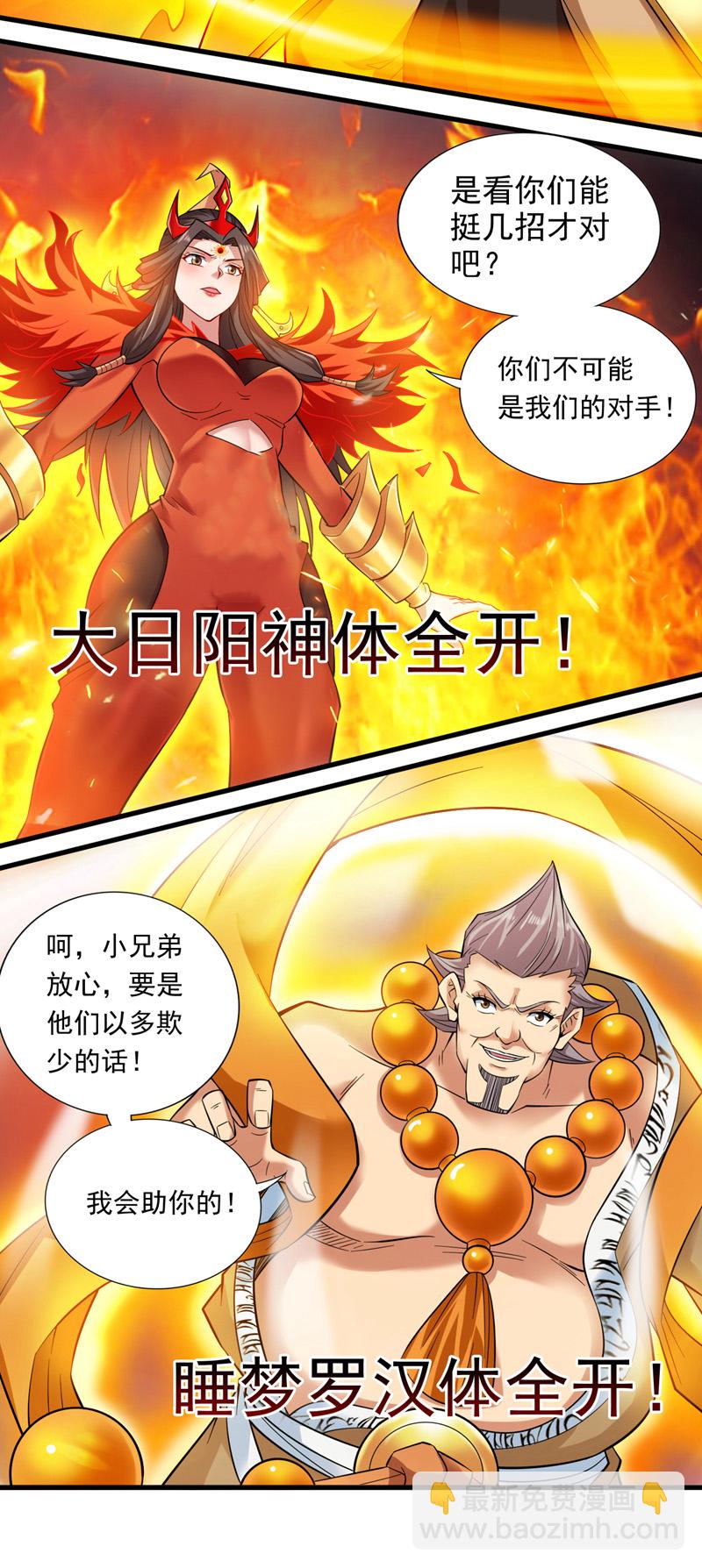 第48话 狂妄的代价！-第48话