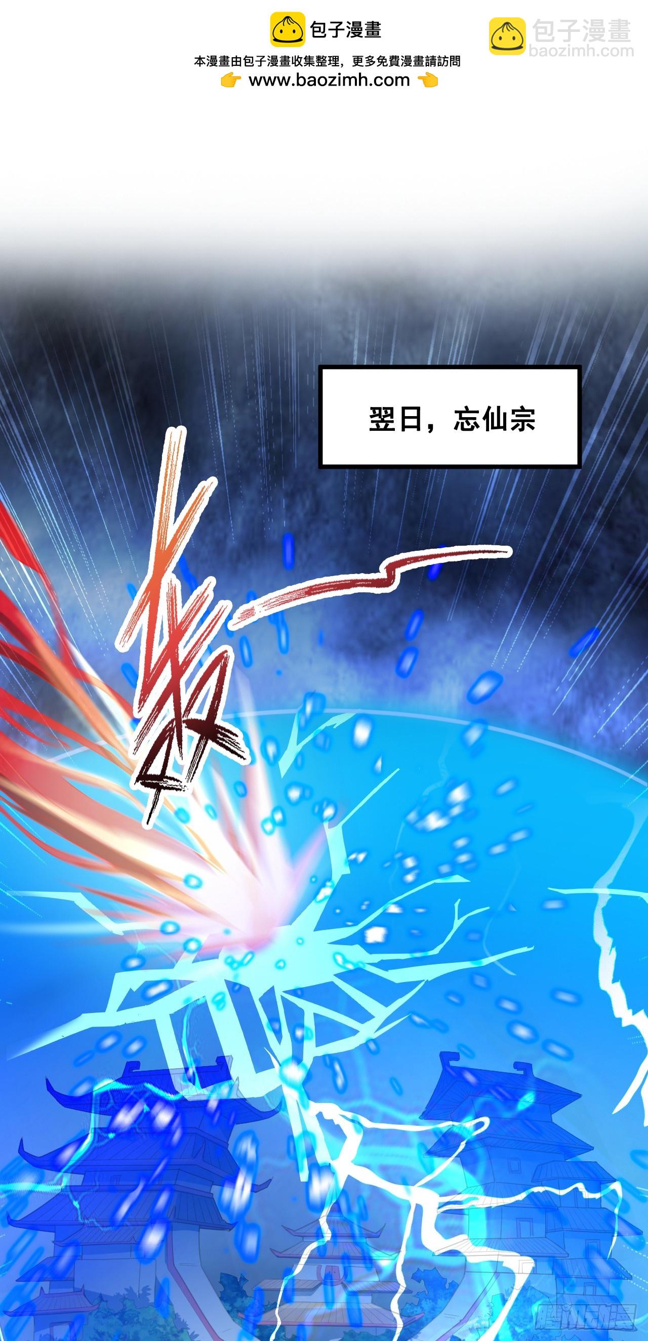 第6话 忘仙宗危机！？-第6话