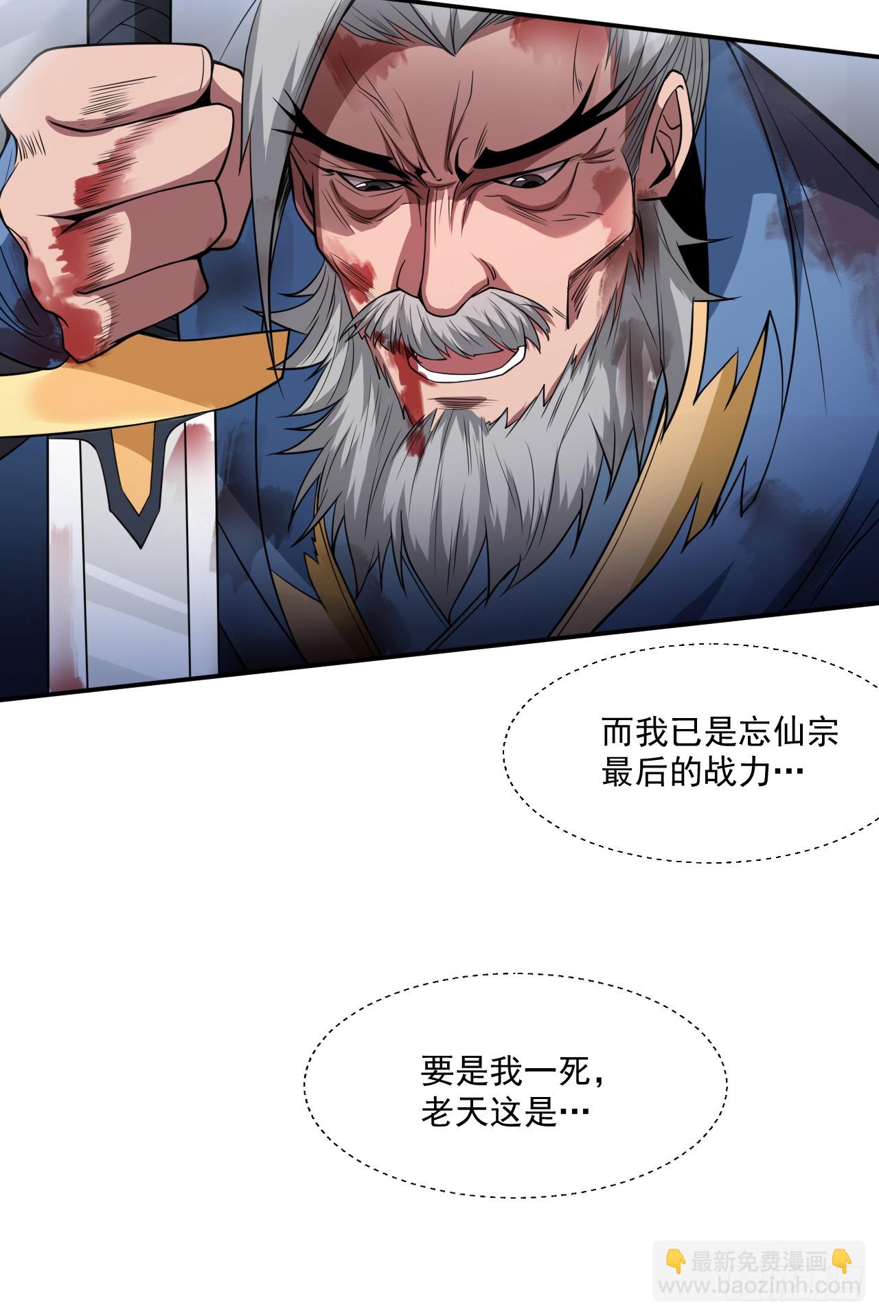 第6话 忘仙宗危机！？-第6话