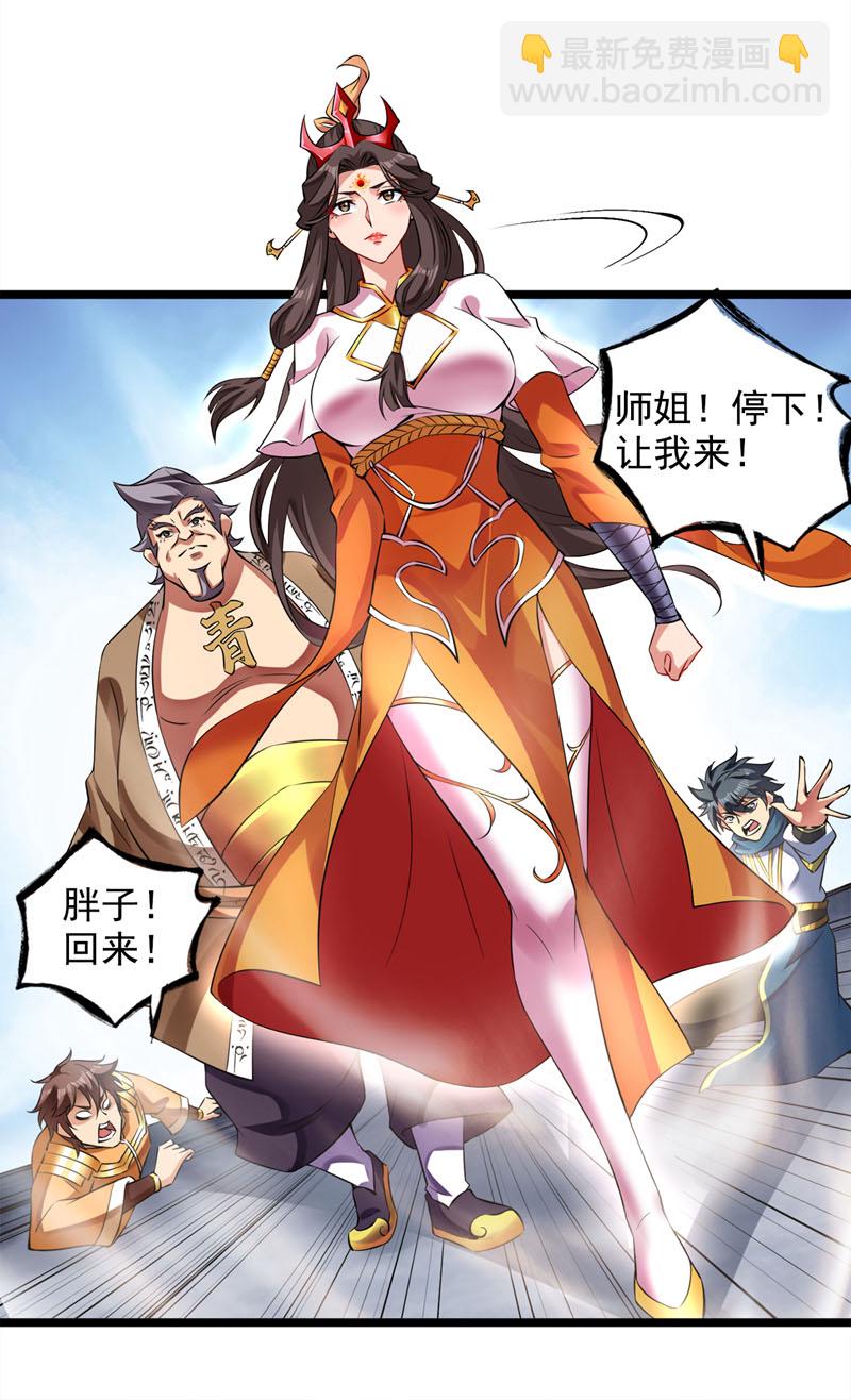 第58话 师姐！停下！-第58话