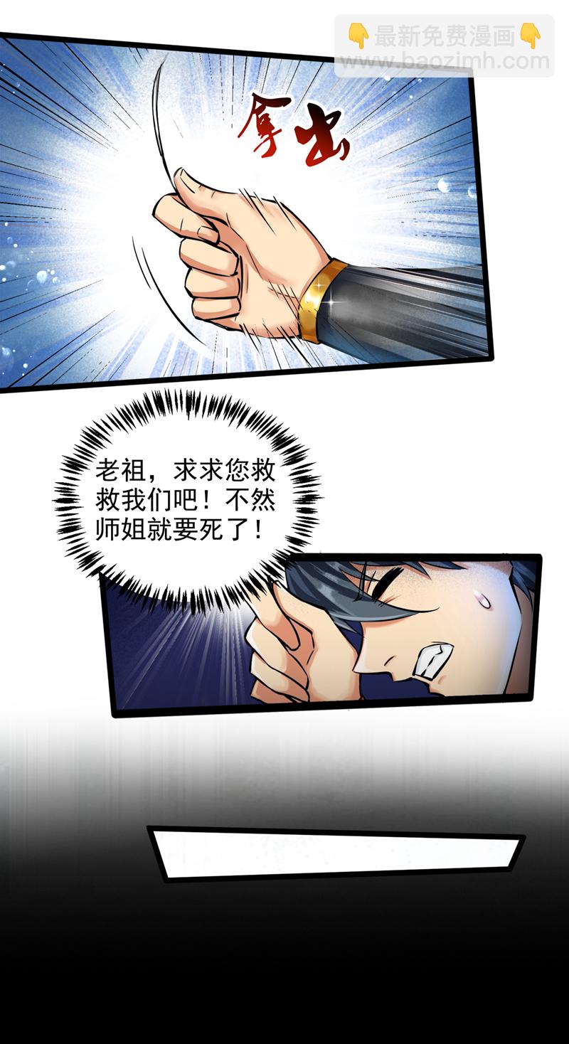 第58话 师姐！停下！-第58话