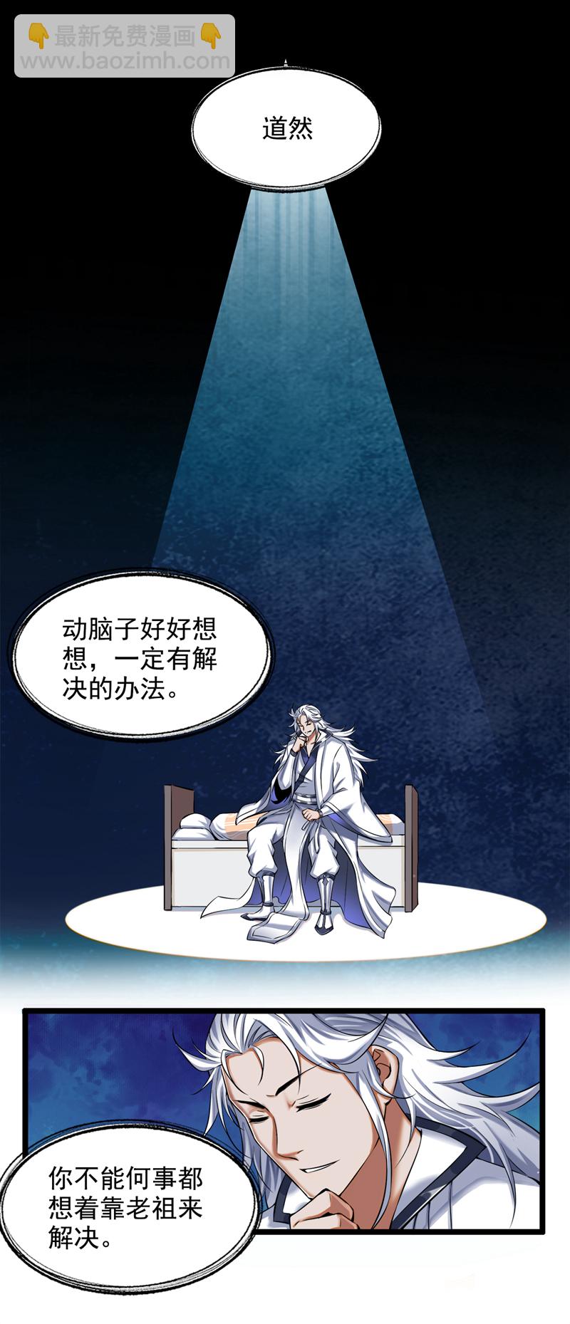 第58话 师姐！停下！-第58话