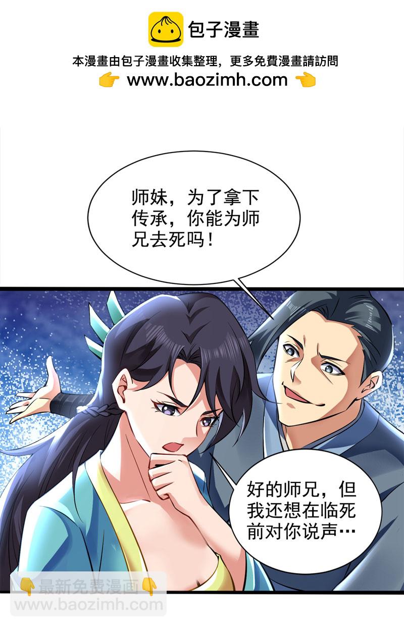 第58话 师姐！停下！-第58话