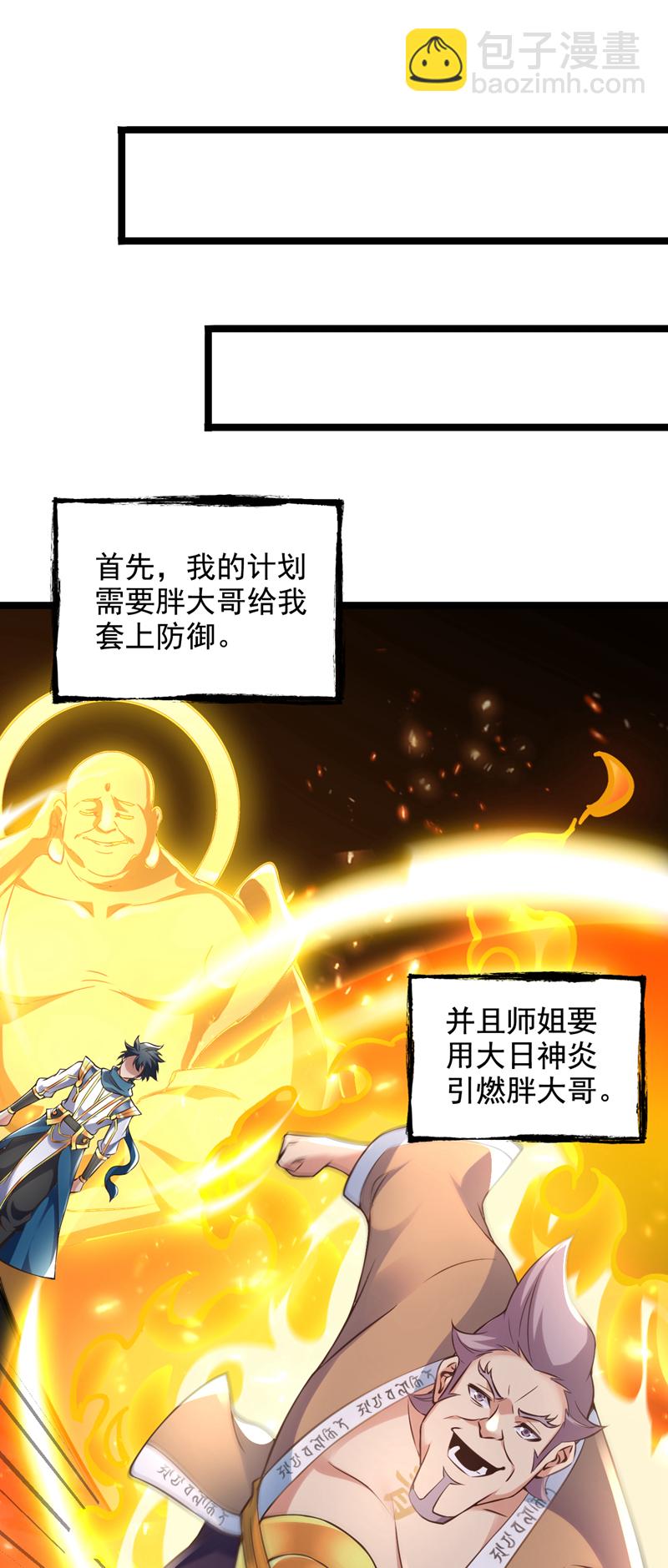 第58话 师姐！停下！-第58话