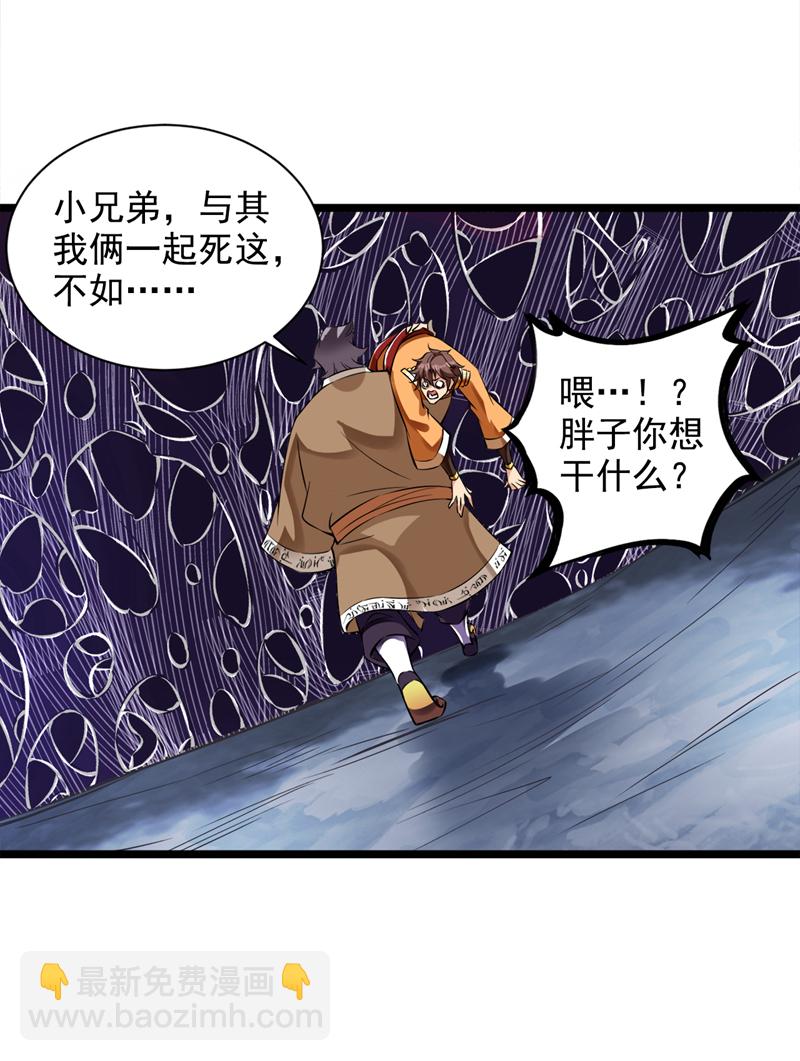 第58话 师姐！停下！-第58话