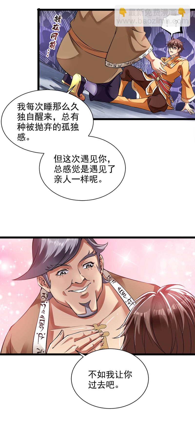 第58话 师姐！停下！-第58话
