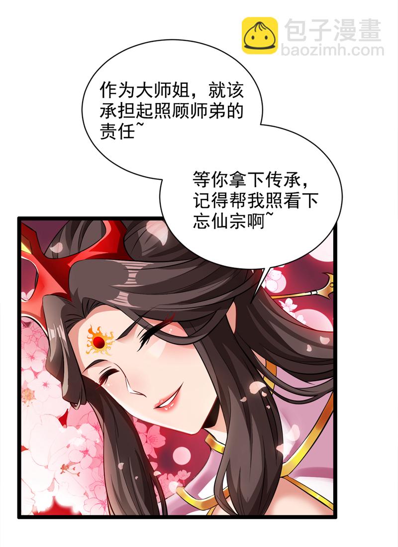 第58话 师姐！停下！-第58话