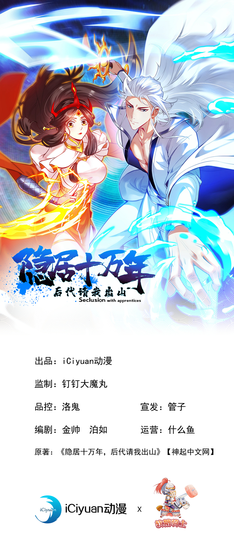 第8话 何&hellip;&hellip;何方妖牛！-第8话