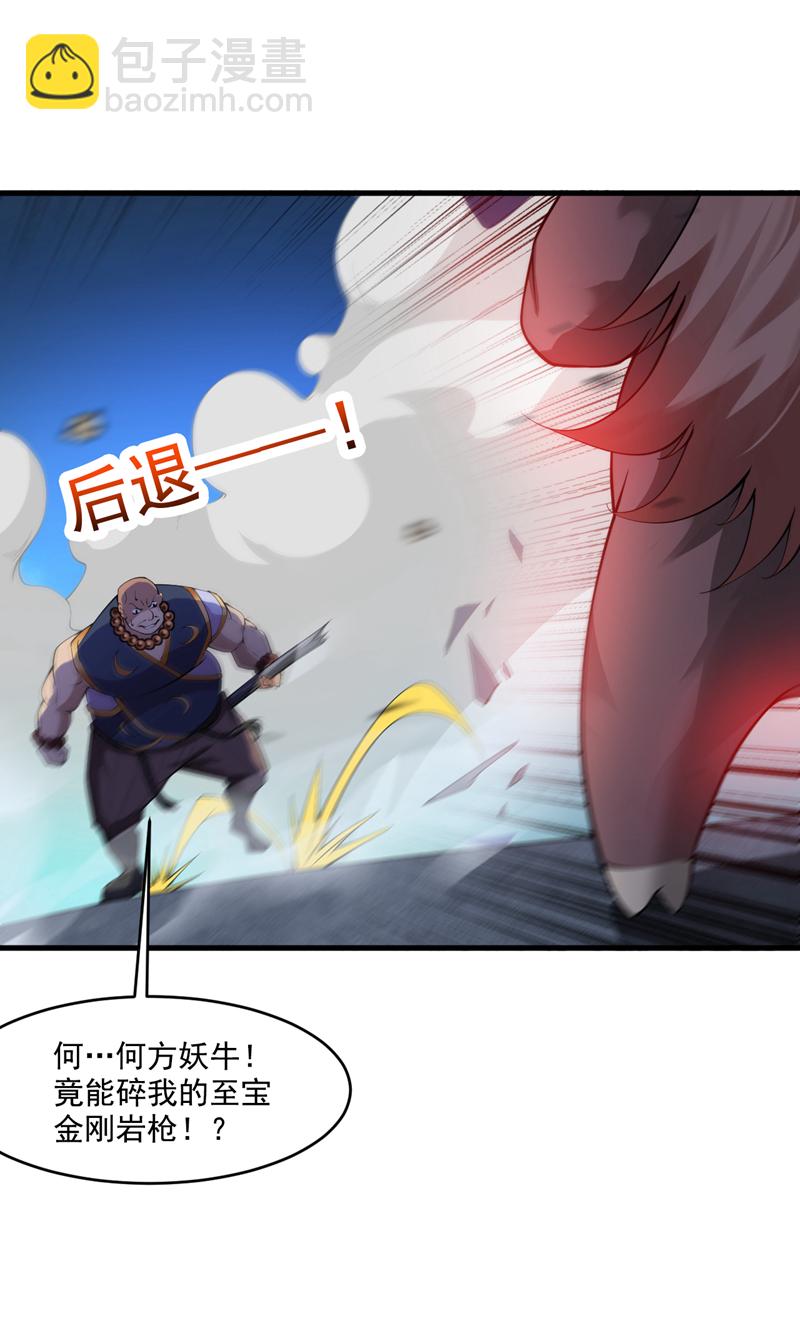 第8话 何&hellip;&hellip;何方妖牛！-第8话