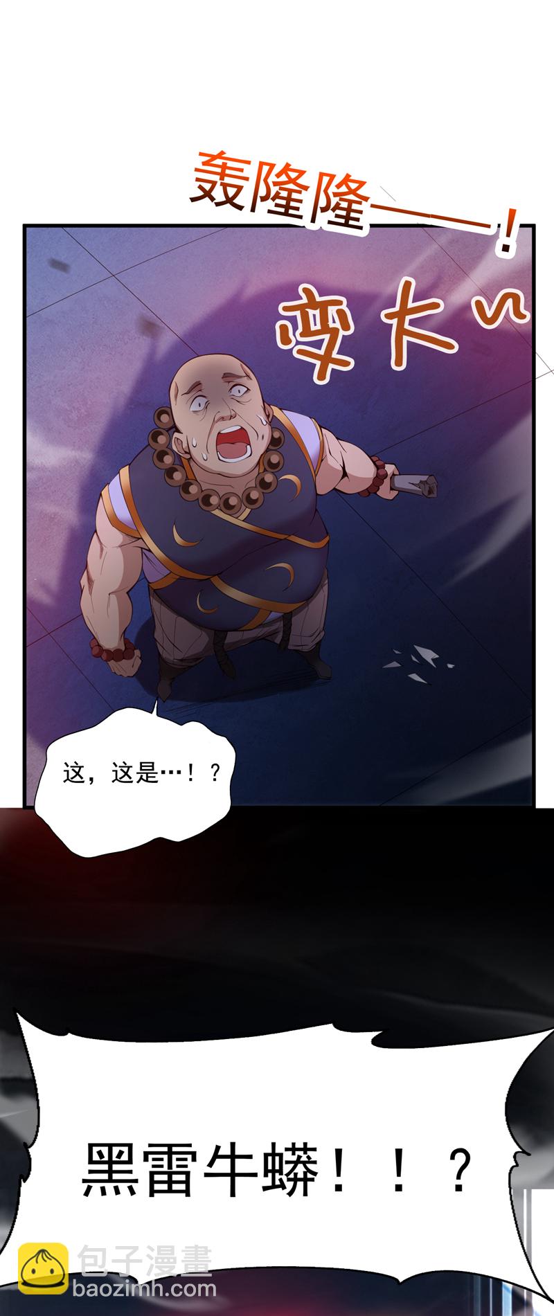 第8话 何&hellip;&hellip;何方妖牛！-第8话