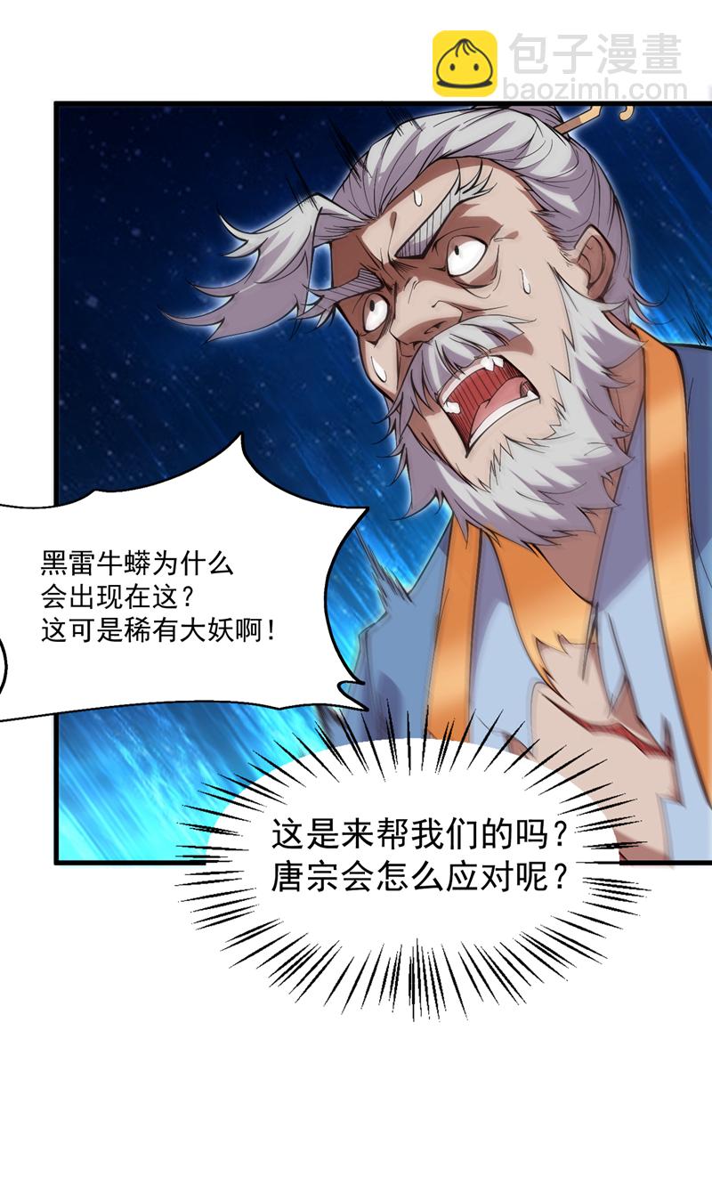 第8话 何&hellip;&hellip;何方妖牛！-第8话