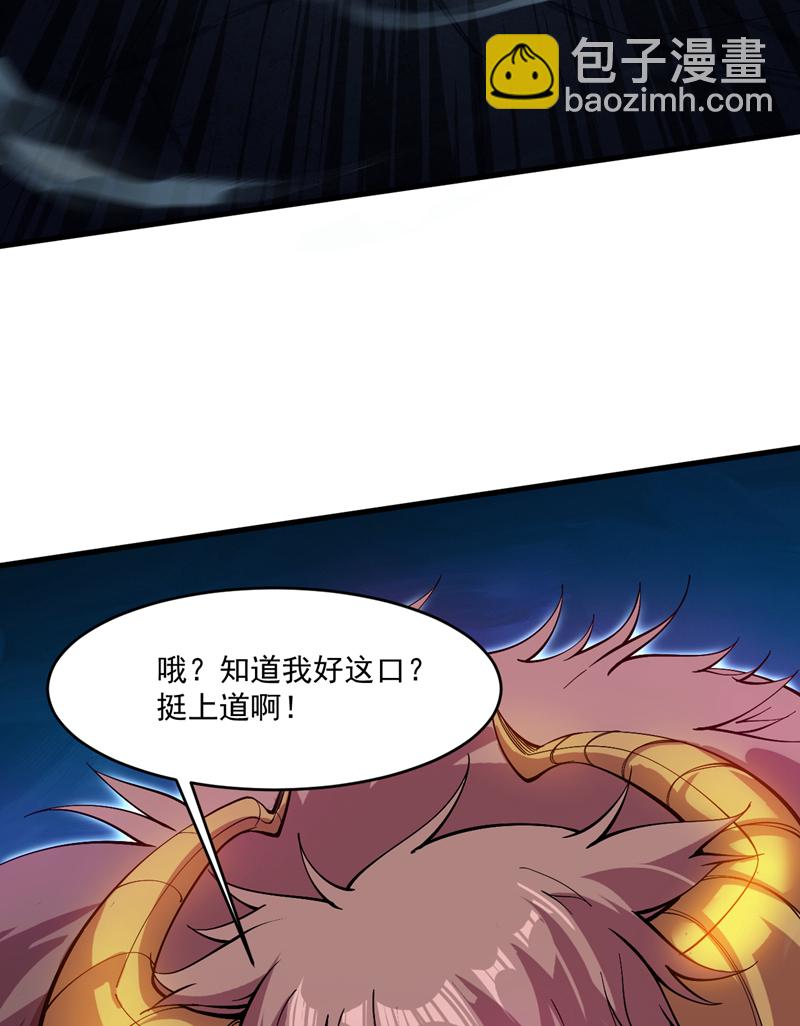第8话 何&hellip;&hellip;何方妖牛！-第8话