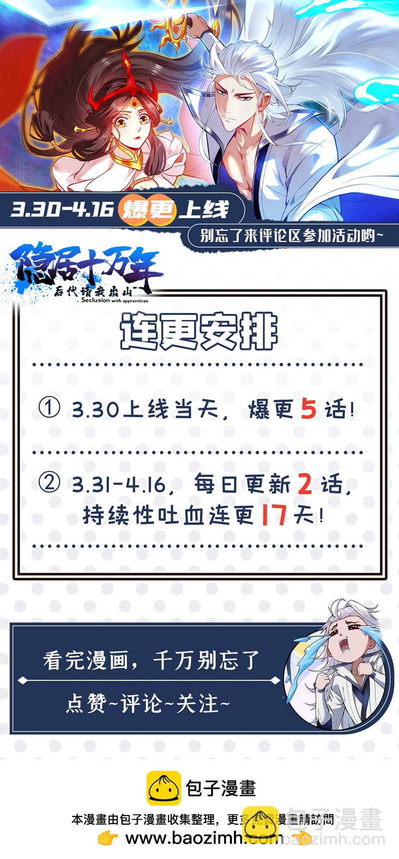 第8话 何&hellip;&hellip;何方妖牛！-第8话