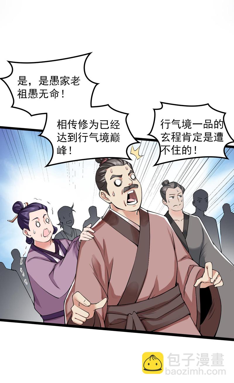 第74话 神挡杀神佛挡杀佛！-第74话
