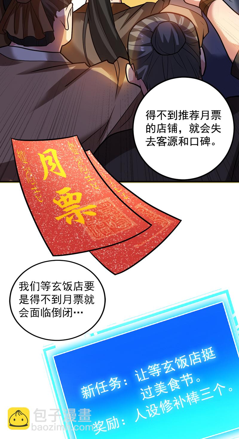第76话 嗯！只卖白米饭！？-第76话