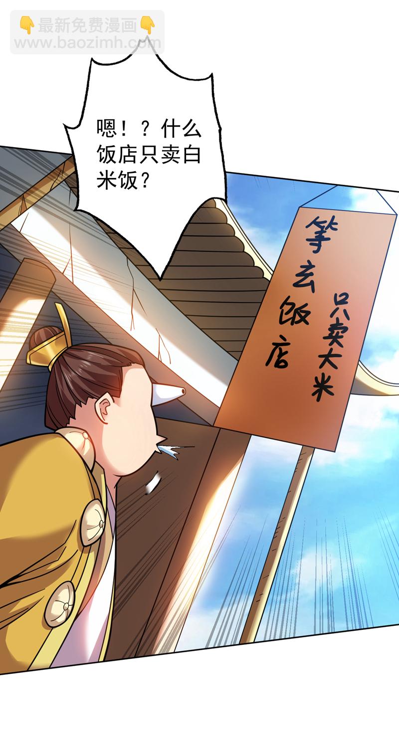 第76话 嗯！只卖白米饭！？-第76话