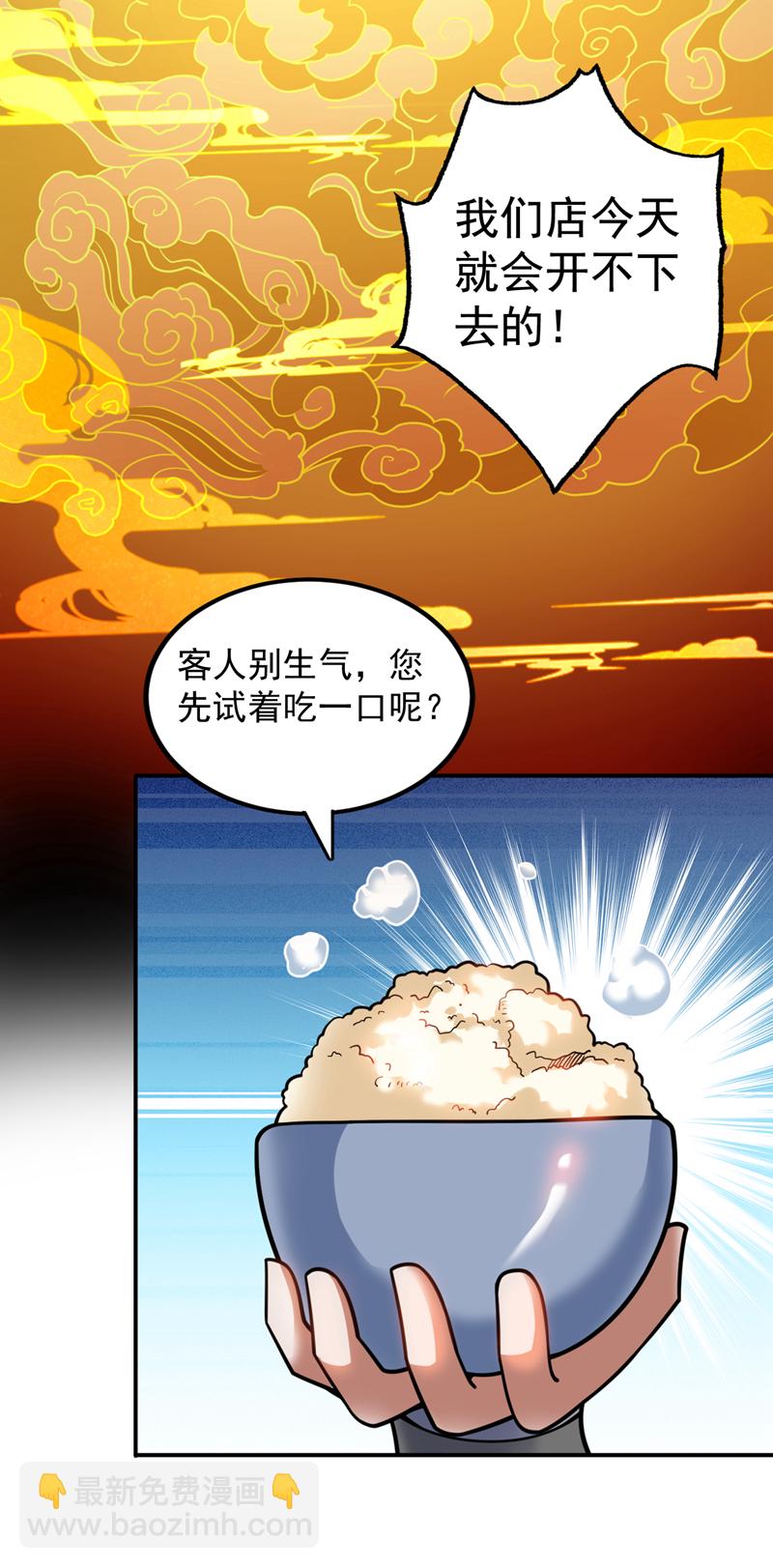 第76话 嗯！只卖白米饭！？-第76话