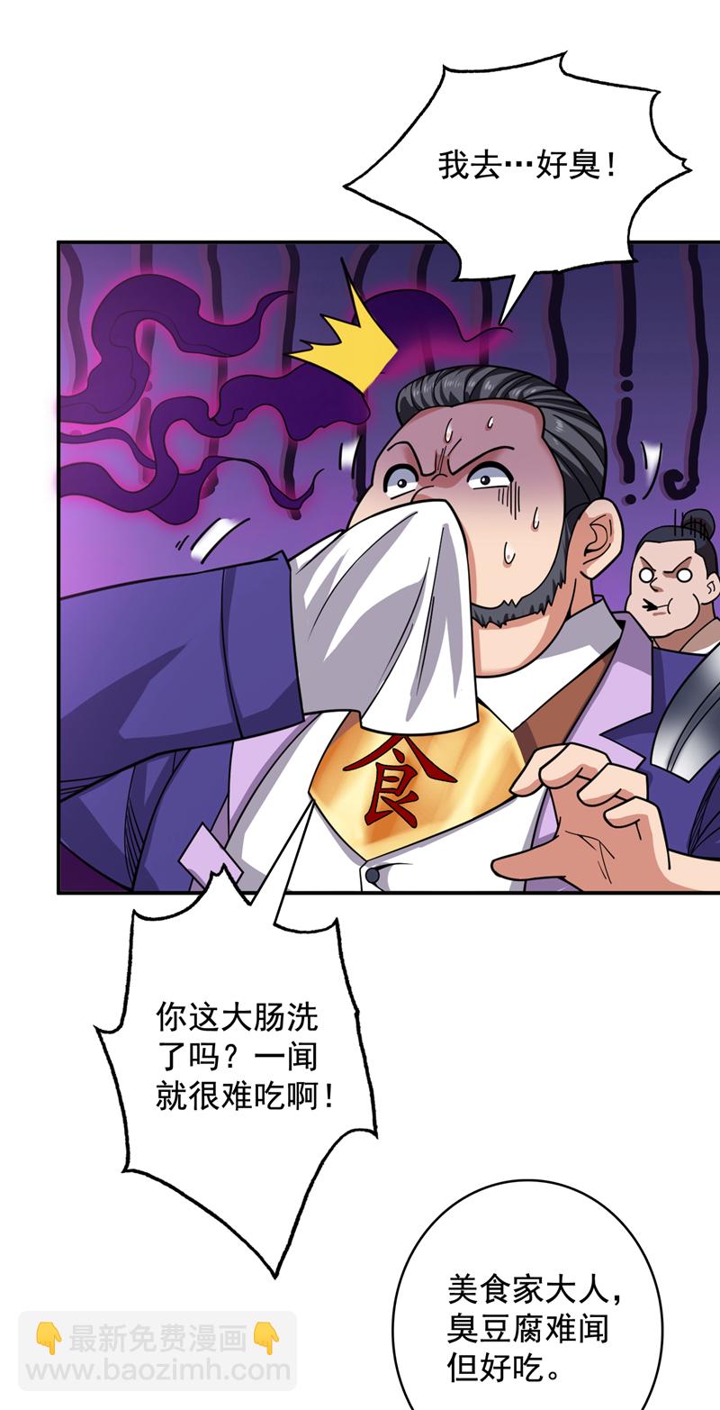 第78话 难得的美味？！-第78话