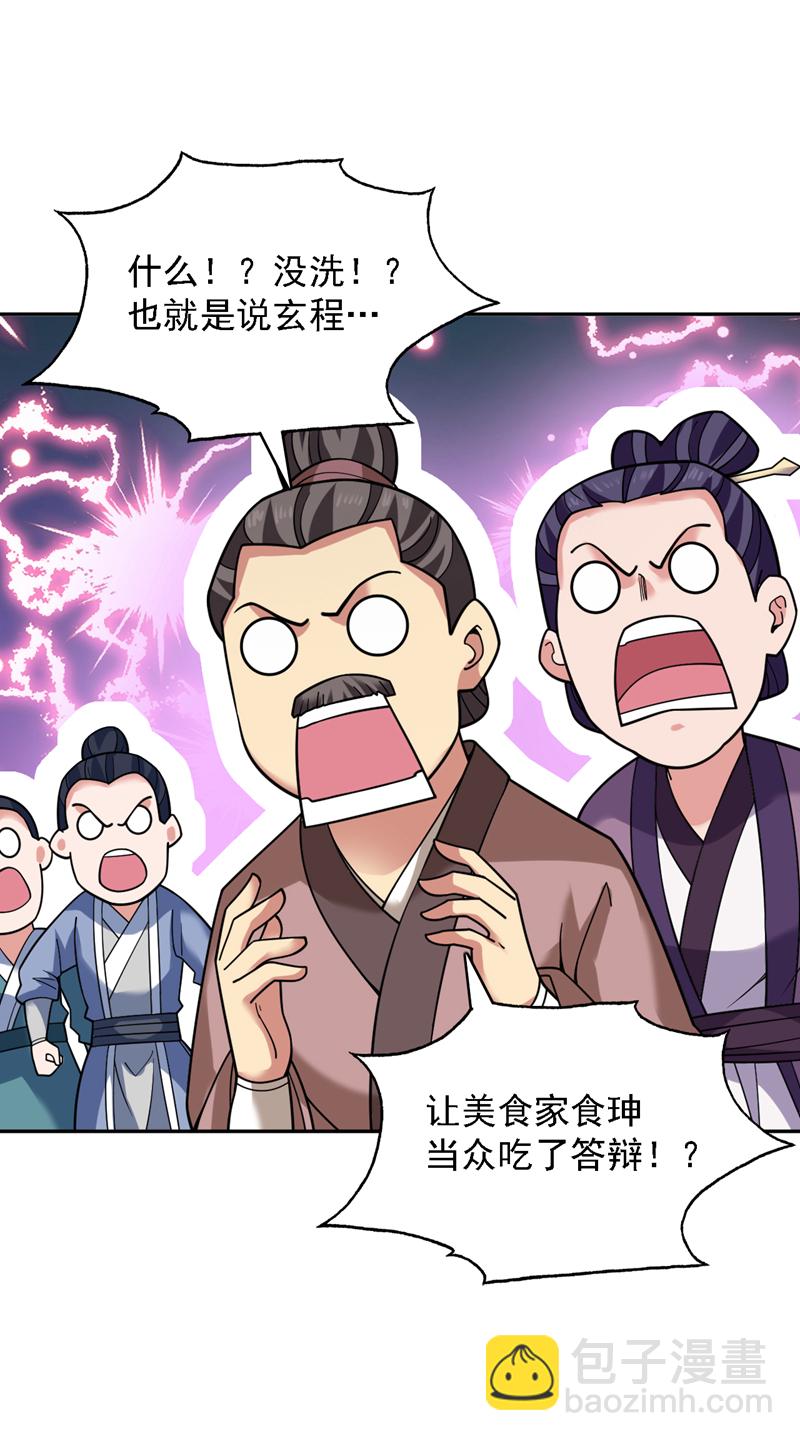 第78话 难得的美味？！-第78话