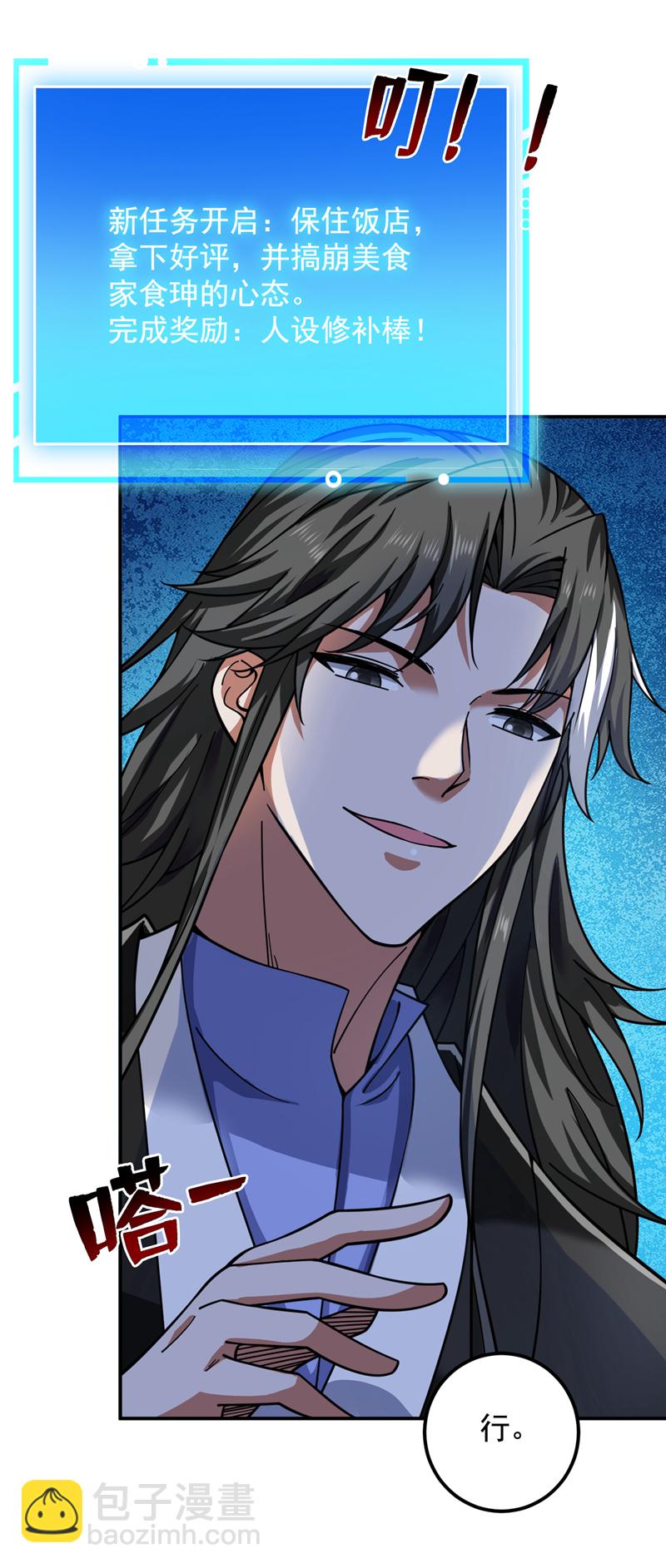 第78话 难得的美味？！-第78话