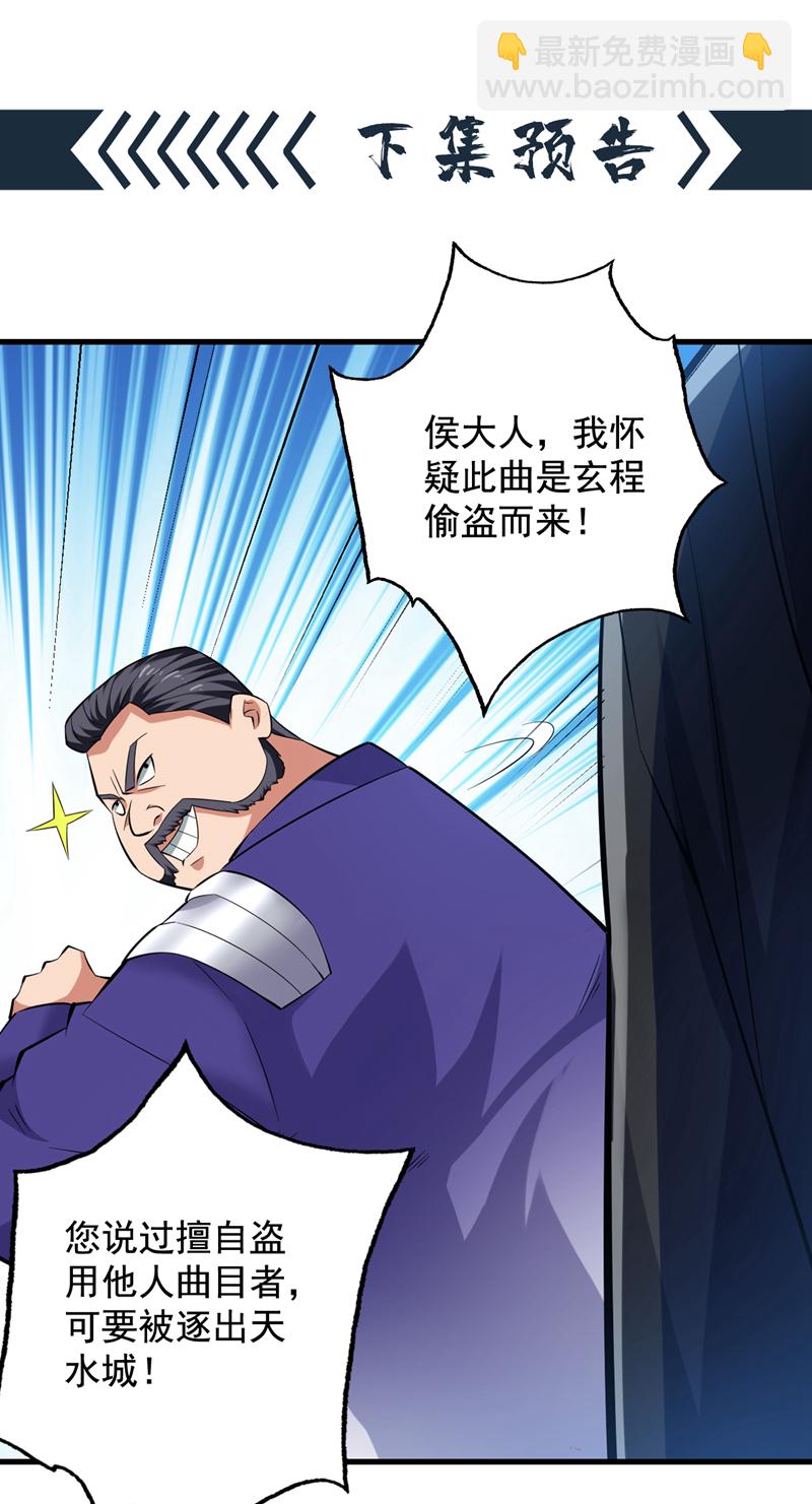 第84话 天才作曲人！-第84话