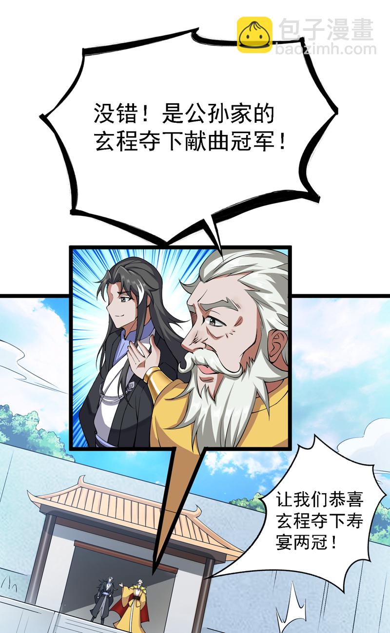 第84话 天才作曲人！-第84话