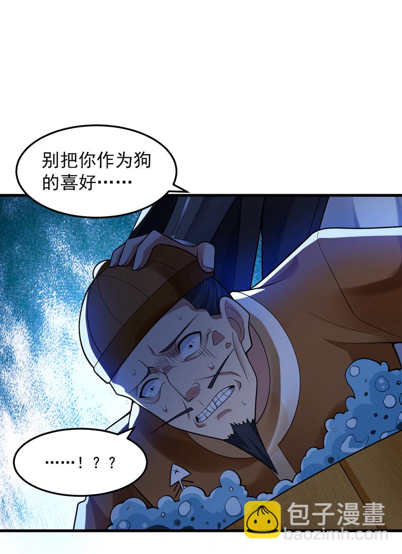 第86话 闭上你的狗嘴！-第86话