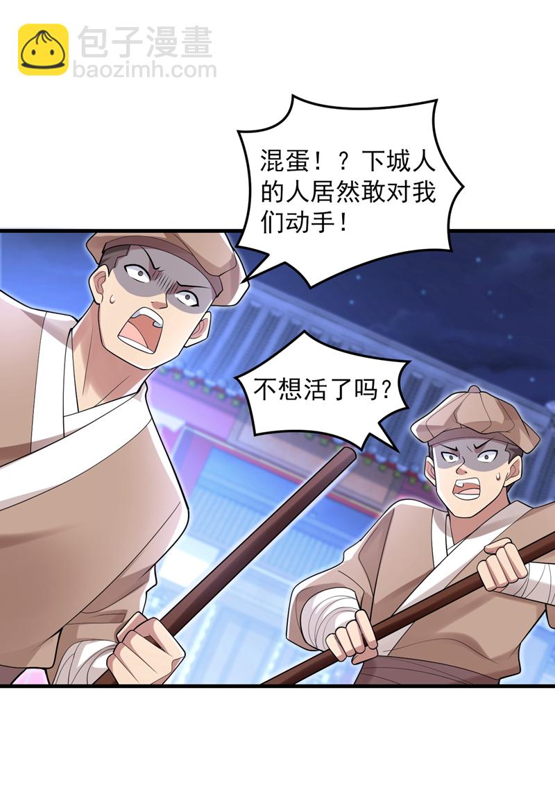 第86话 闭上你的狗嘴！-第86话