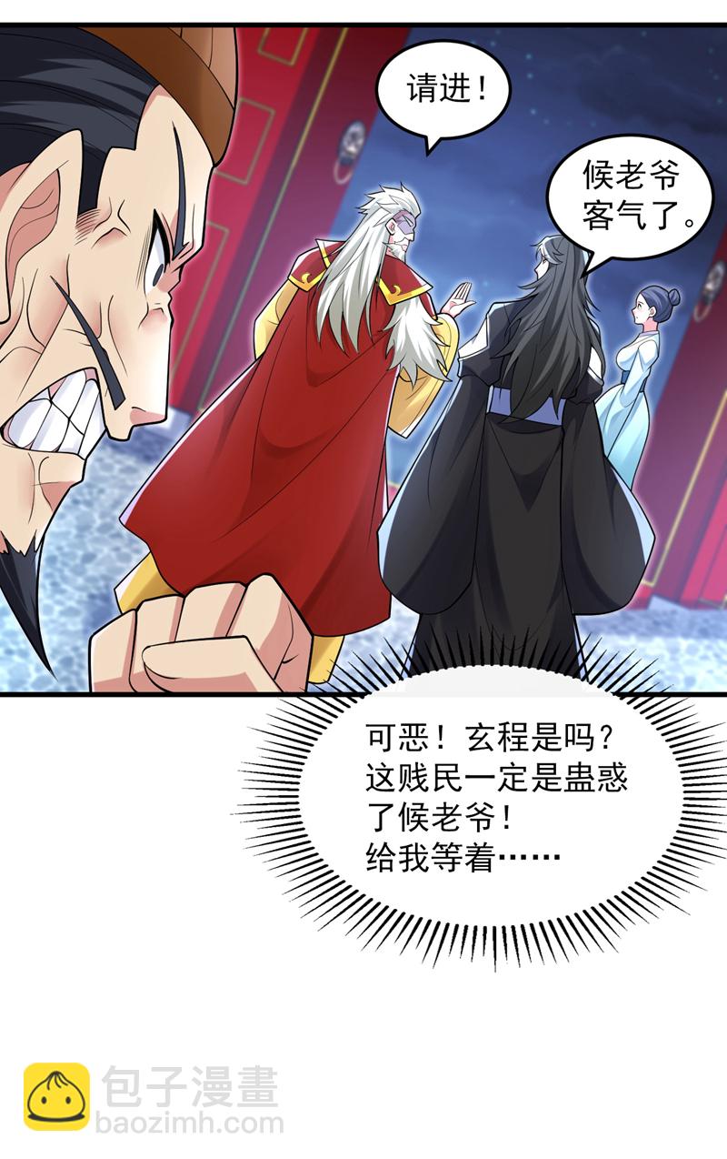第86话 闭上你的狗嘴！-第86话
