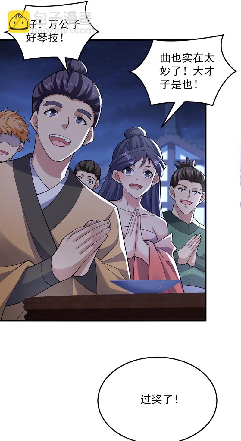 第86话 闭上你的狗嘴！-第86话