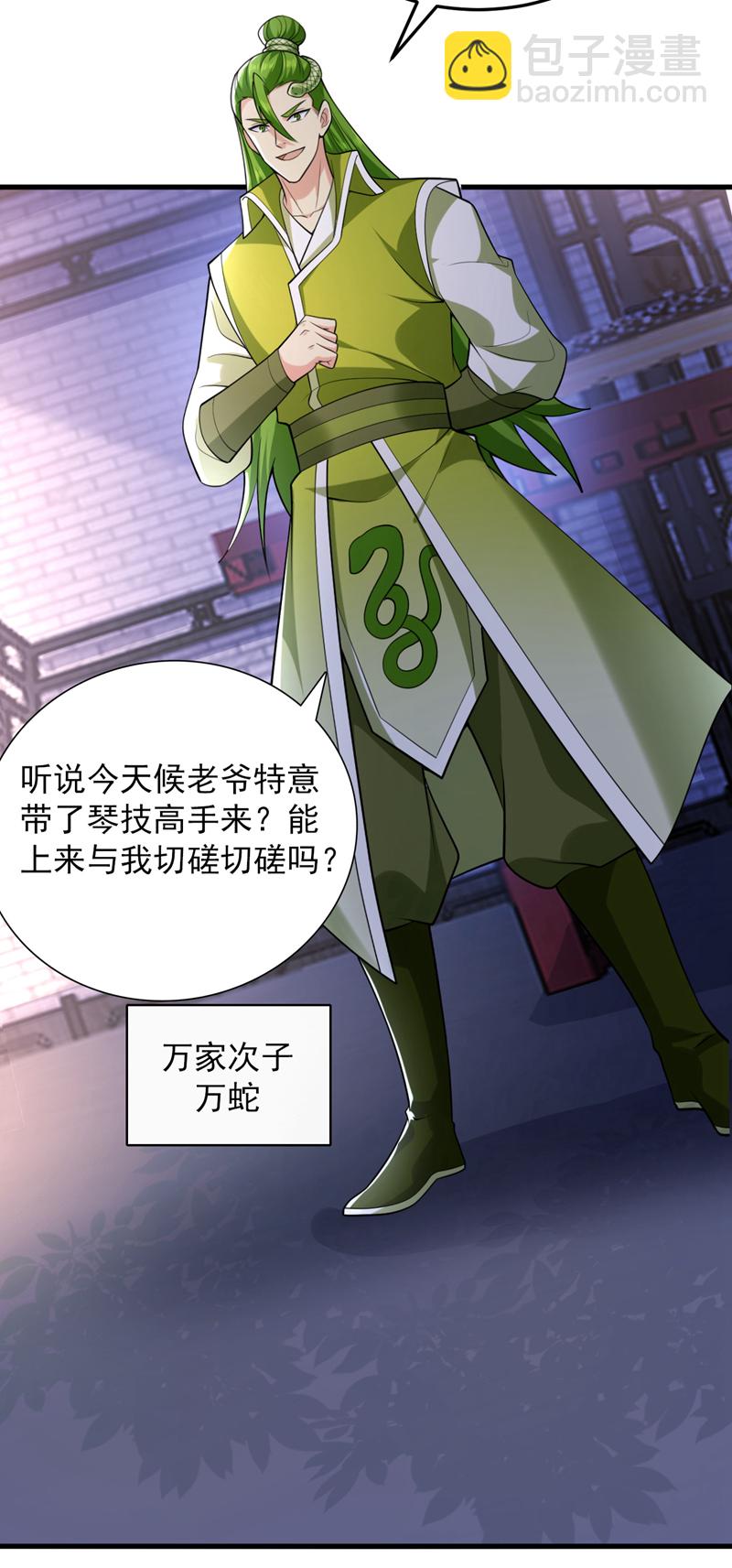第86话 闭上你的狗嘴！-第86话
