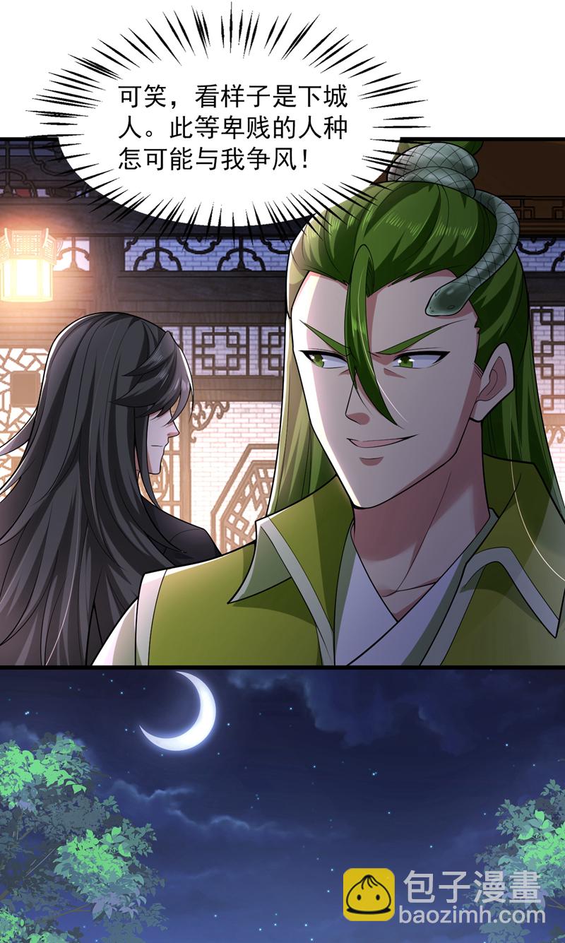 第86话 闭上你的狗嘴！-第86话