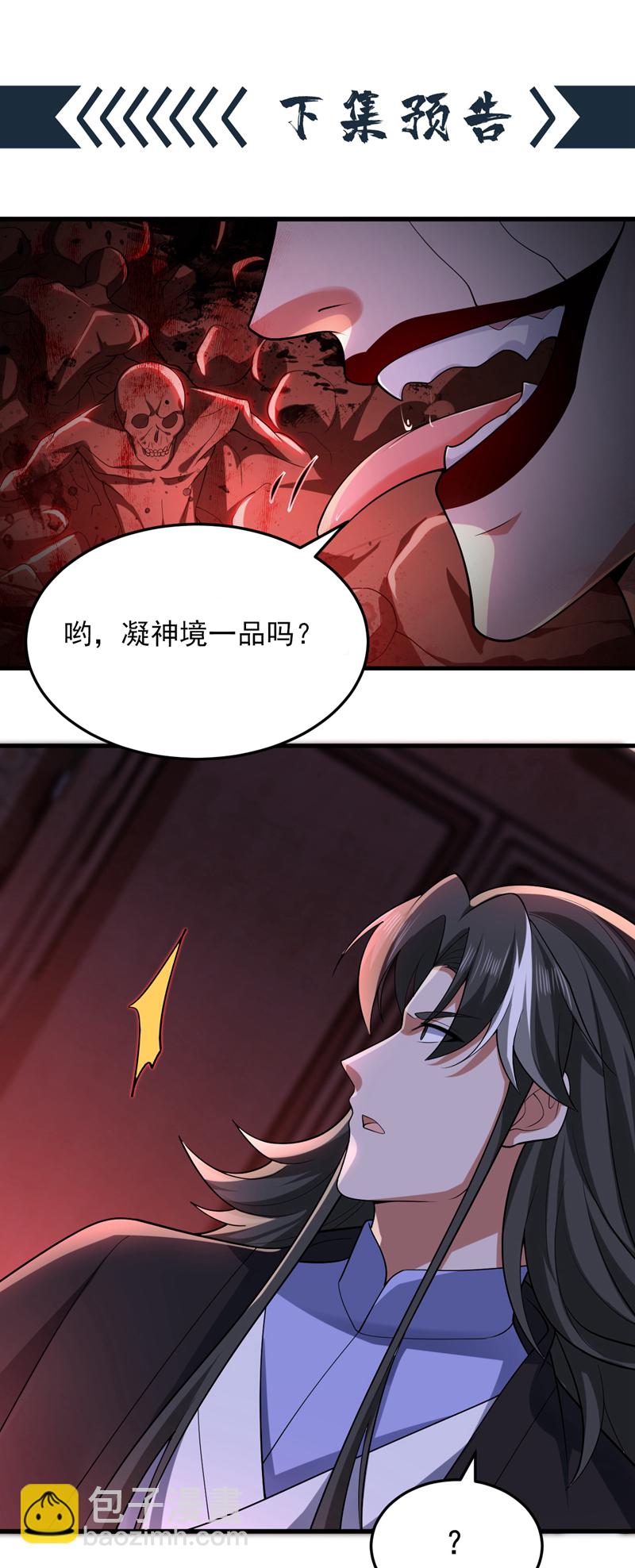 第86话 闭上你的狗嘴！-第86话