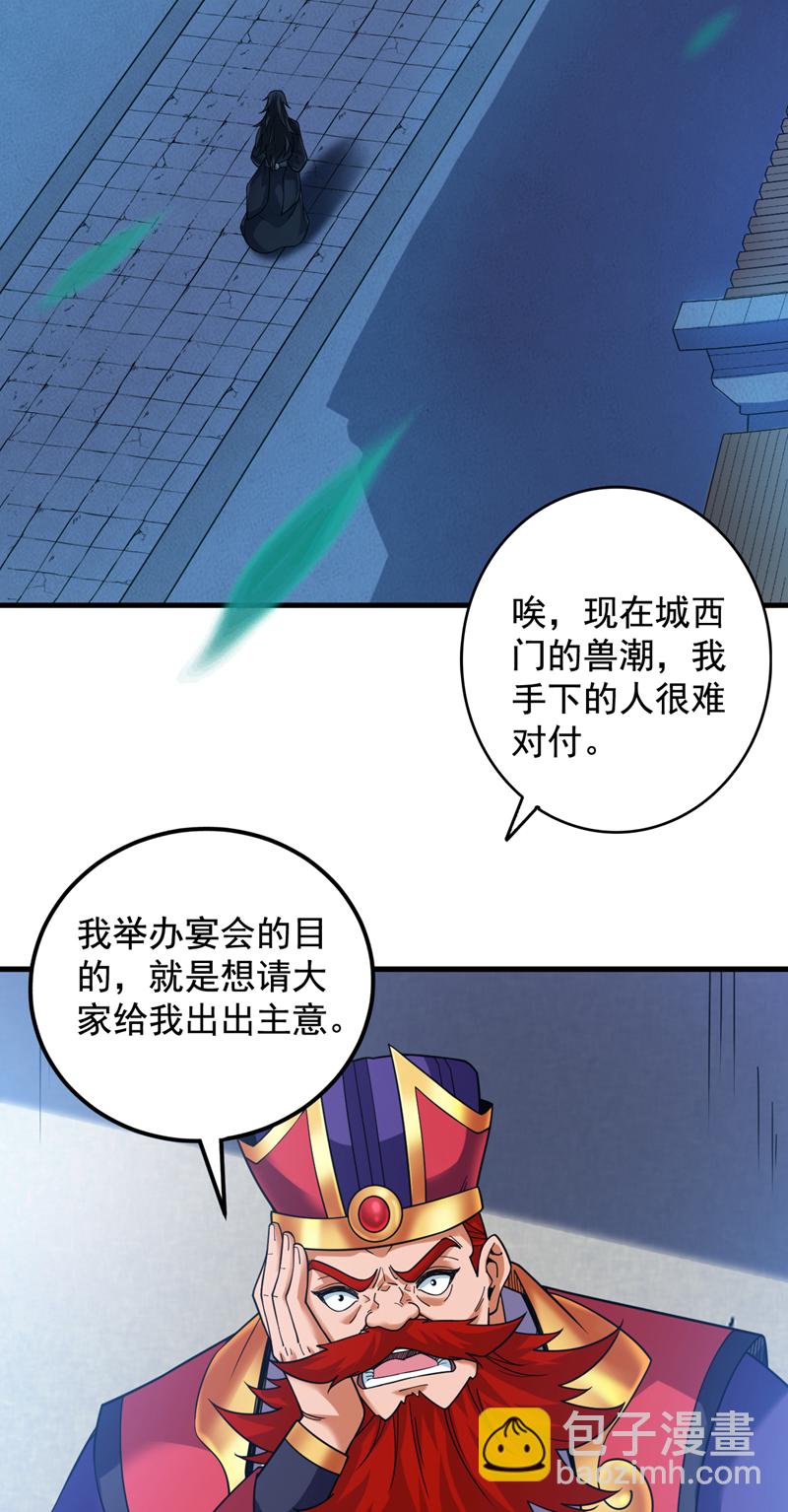 第88话 江湖的险恶！-第88话