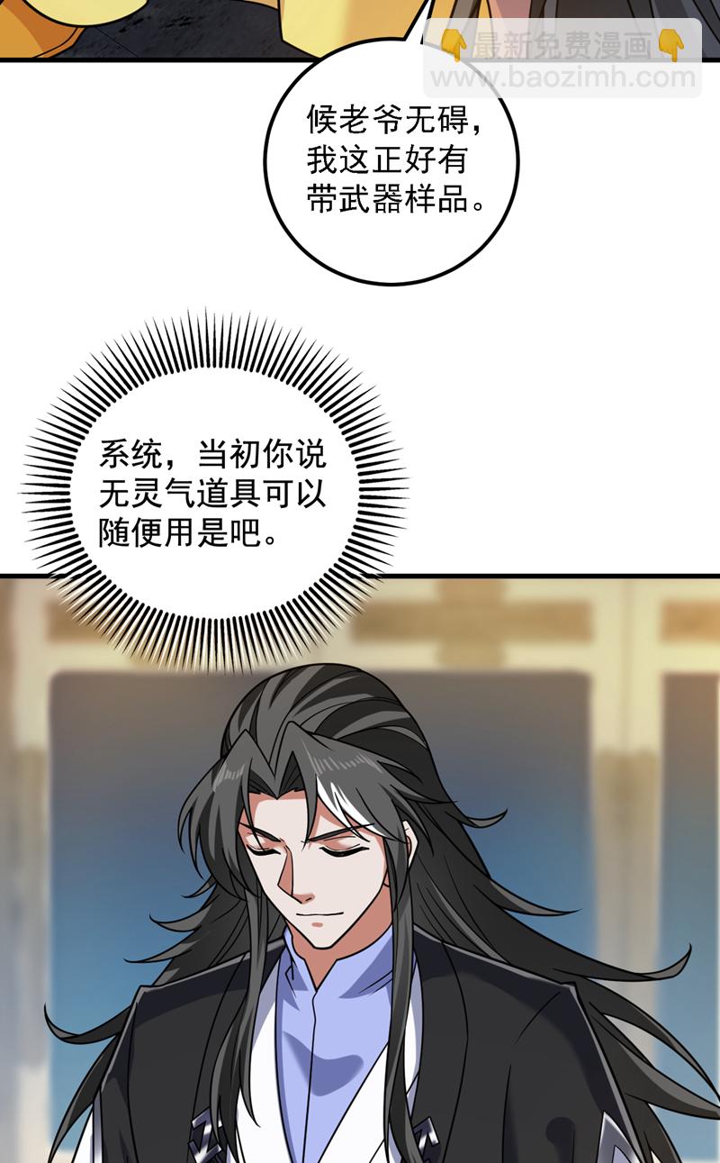 第88话 江湖的险恶！-第88话