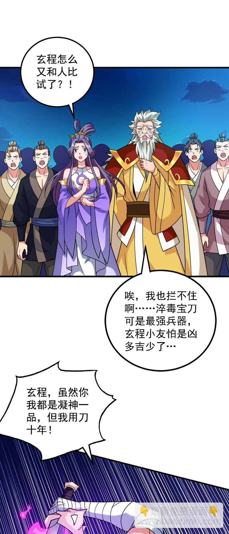 第88话 江湖的险恶！-第88话