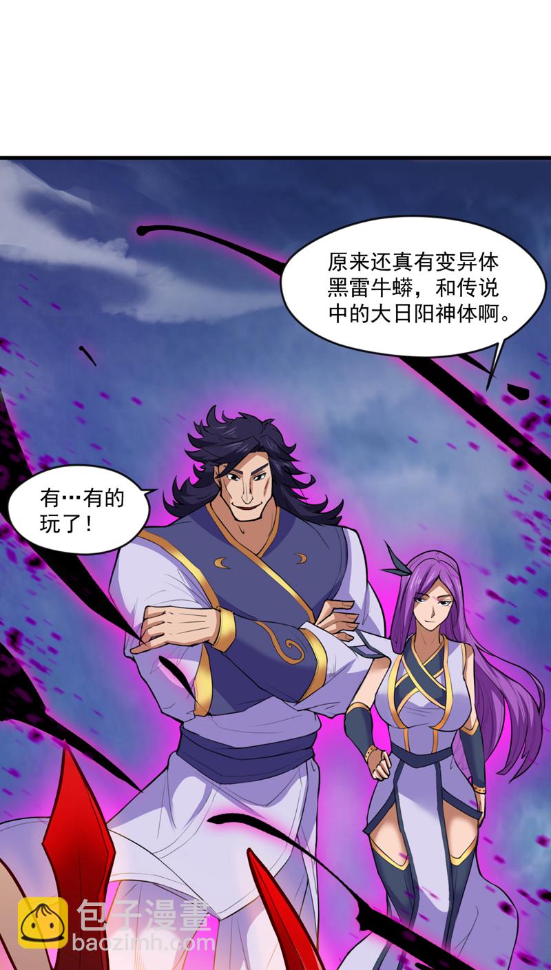 第10话 这黑气&hellip;是魔族！？-第10话