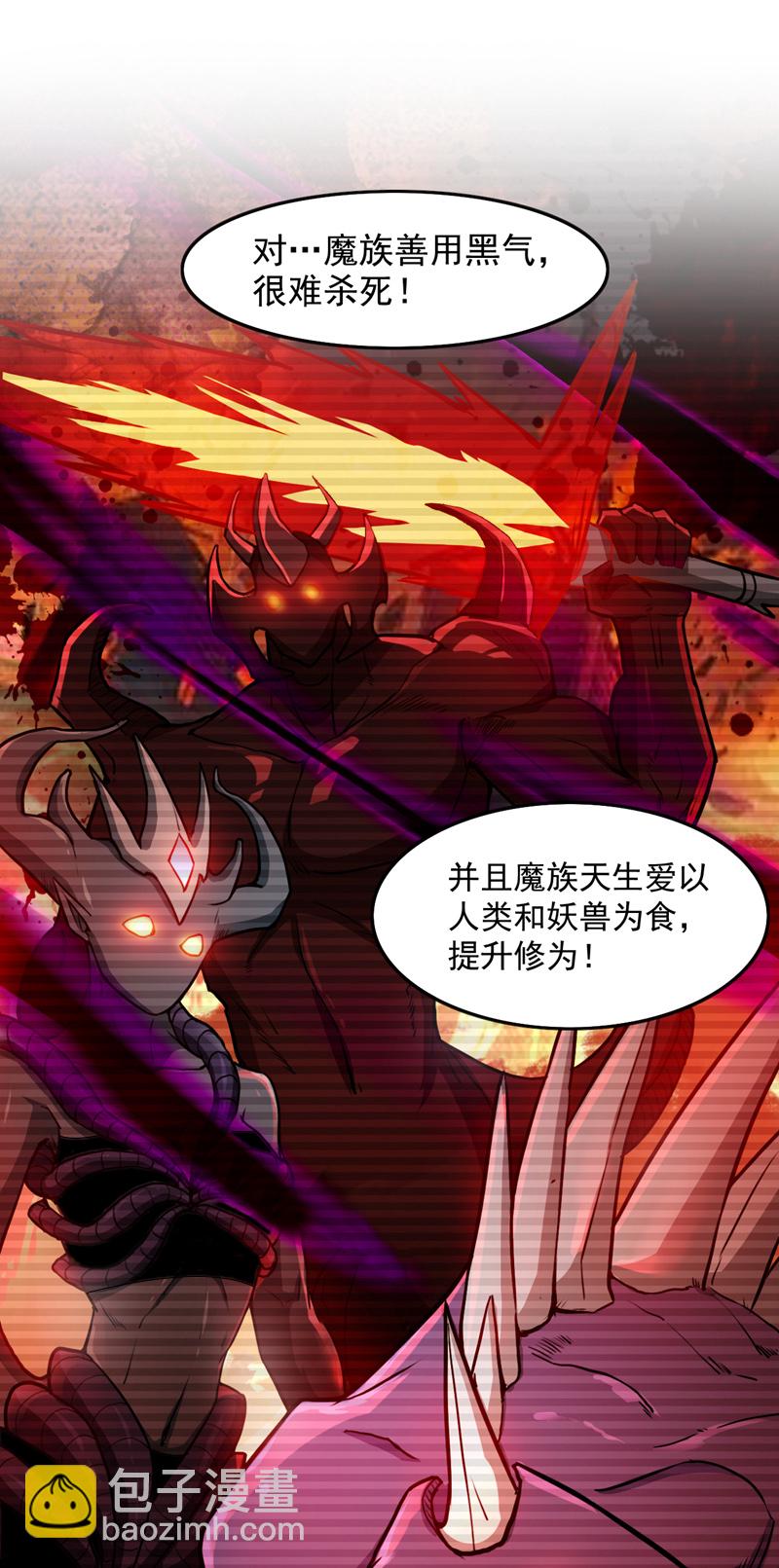 第10话 这黑气&hellip;是魔族！？-第10话