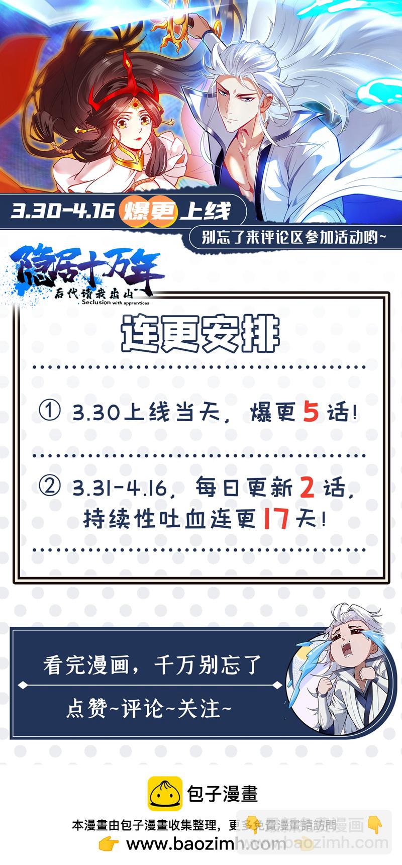 第10话 这黑气&hellip;是魔族！？-第10话