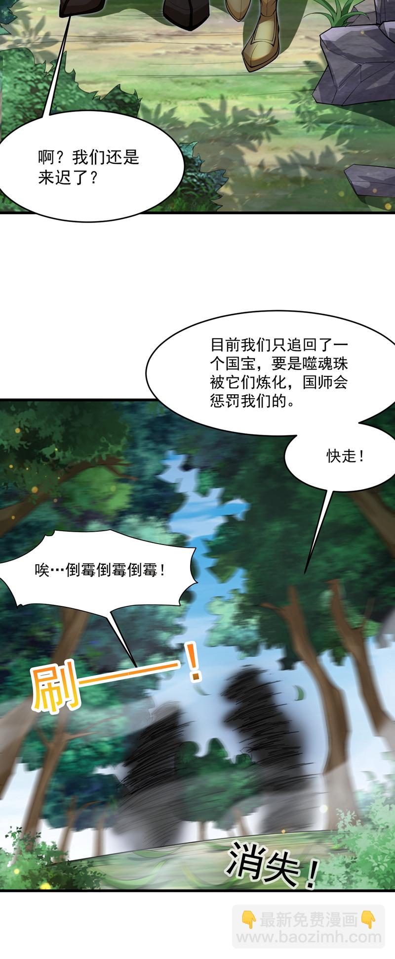 第10话 这黑气&hellip;是魔族！？-第10话