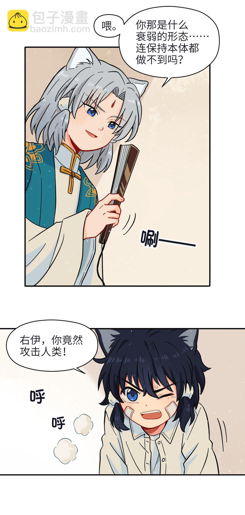 🍜銀狼少年 001（中） 捡到银狼少年怎么办？！（中） 第17页