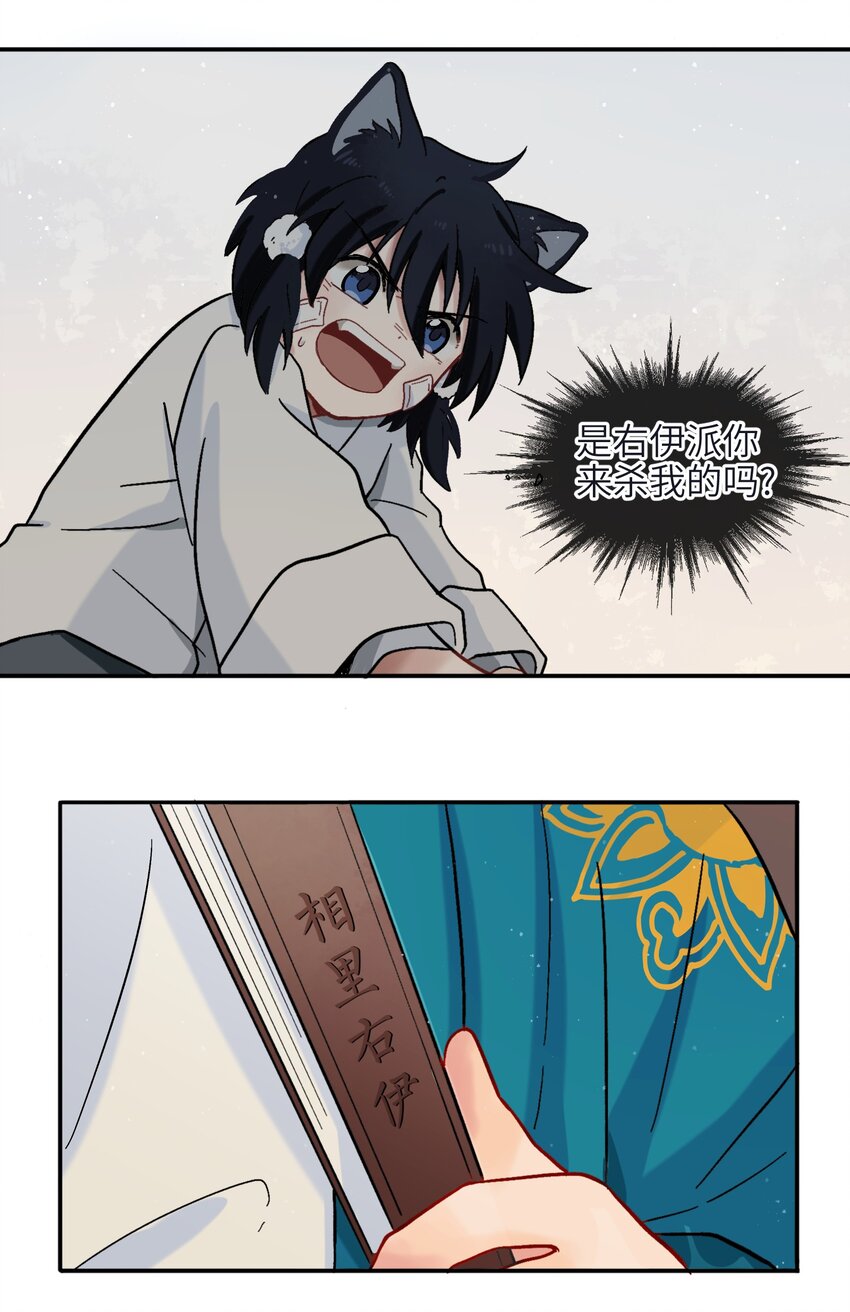 🍜銀狼少年 001（中） 捡到银狼少年怎么办？！（中） 第2页