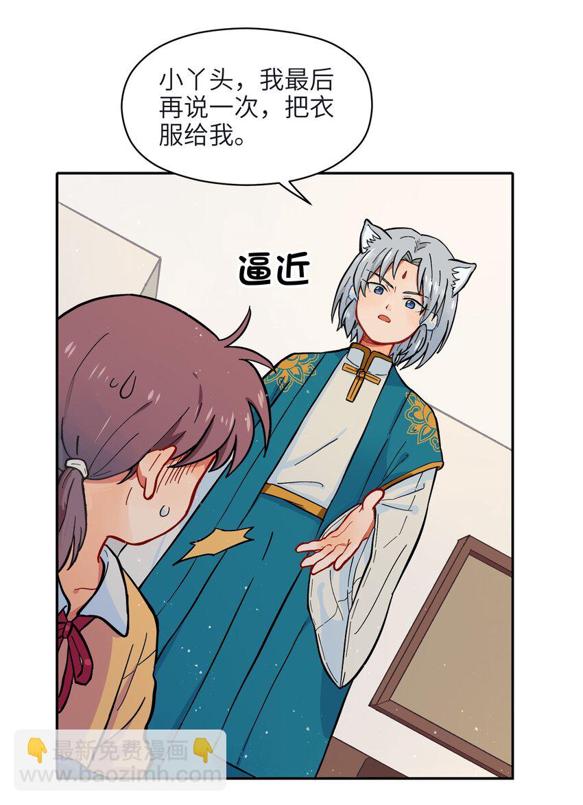 🍜銀狼少年 001（中） 捡到银狼少年怎么办？！（中） 第22页